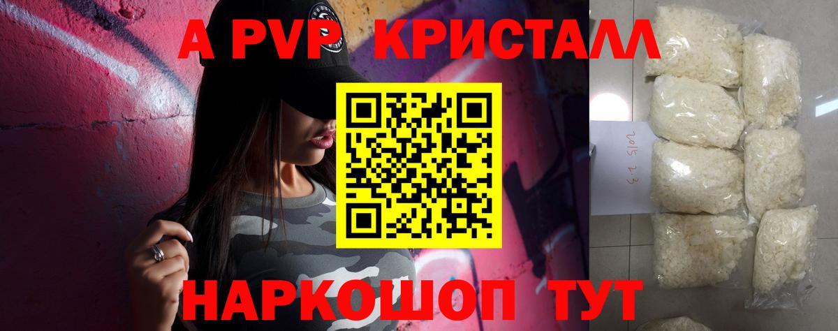 Alfa_PVP Crystall  Вход с VPN  APVP кристаллы  Альфа ПВП СК КРИС  Горно-Алтайск 