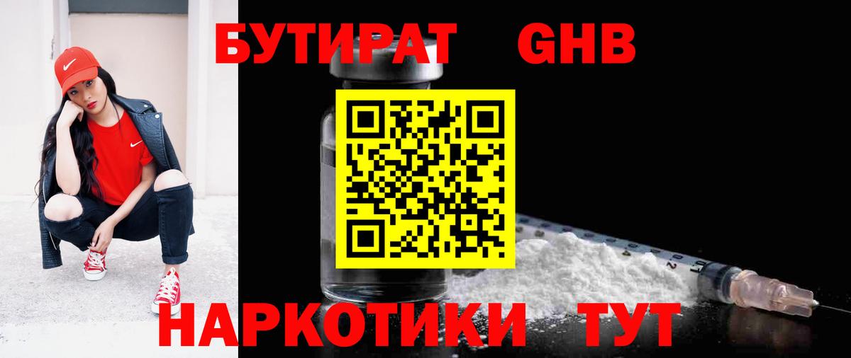 БУТИРАТ бутик  Вход с VPN  БУТИРАТ  Горно-Алтайск 