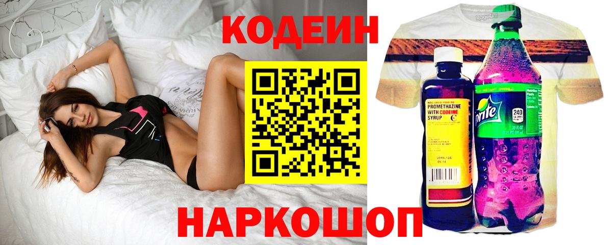 Кодеиновый сироп Lean напиток Lean (лин) Горно-Алтайск