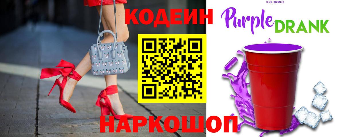 Кодеиновый сироп Lean напиток Lean (лин)  Вход с VPN  Горно-Алтайск 