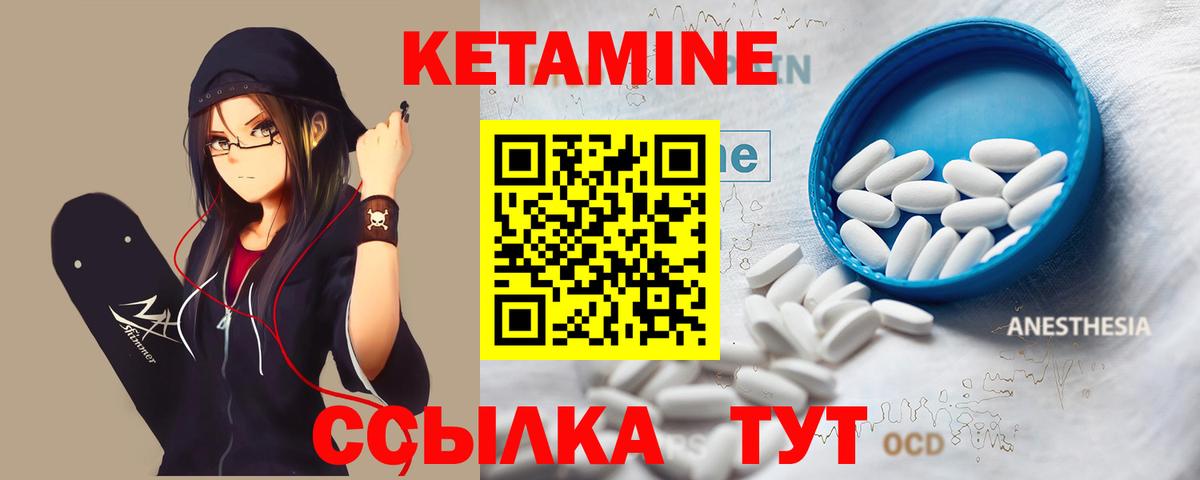 Кетамин VHQ Горно-Алтайск