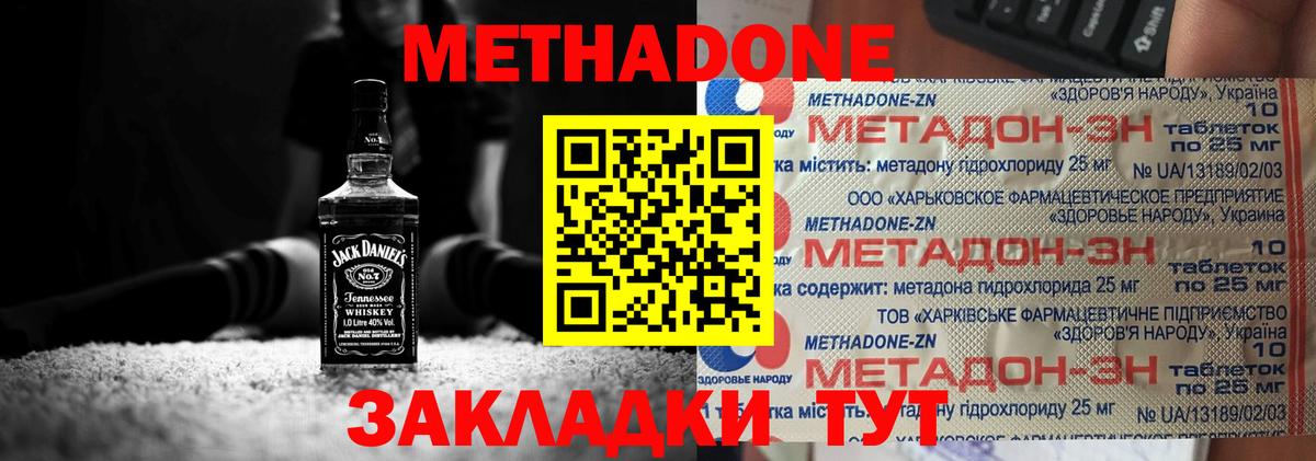 МЕТАДОН мёд  Вход с VPN  Горно-Алтайск 